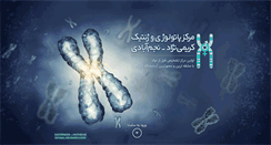 Desktop Screenshot of irangenepath.com